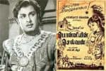 பிளாஷ்பேக்: எம்ஜிஆரின் நிறைவேறாத கனவு