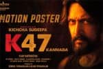 சுதீப்பின் 47வது படம் அறிவிப்பு : ஜூலையில் துவங்கி டிசம்பரில் ரிலீஸ்