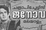பிளாஷ்பேக்: எம்ஜிஆரை மலையாளத்தில் அறிமுகப்படுத்திய இயக்குனர்