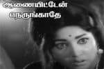 பிளாஷ்பேக்: பலாத்கார காட்சியில் பாடலை வைத்து புதுமை படைத்த இயக்குநர் கே பாலசந்தர்