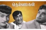 பிளாஷ்பேக்: திறமையான திரைக்கதை, திகைக்க வைக்கும் நடிப்பால் வென்று காட்டிய “தெய்வமகன்”