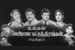 பிளாஷ்பேக் : டைட்டில் கார்டு நடைமுறையை மாற்றிய படம்