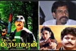 ரம்யா கிருஷ்ணன்,  மன்சூர் அலிகான் கேரக்டரில் முதலில் நடித்தவர்கள் : கேப்டன் பிரபாகரன் குறித்து ஆர்.கே.செல்வமணி