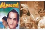 பிளாஷ்பேக்: இசைத்தட்டில் இடம் பெறாத எம் கே தியாகராஜ பாகவதரின் பாடல்களும், “சிந்தாமணி” திரைப்படமும்
