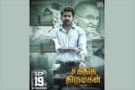 ‛சக்தித்திருமகன்' ரிலீஸ் தேதி மாற்றம்