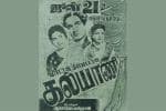 பிளாஷ்பேக் : நம்பியாரை நாயகன் ஆக்கிய 'கல்யாணி'
