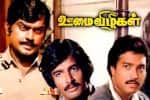பிளாஷ்பேக்: திரைப்படக் கல்லூரி மாணவர்கள் திரையில் ஏற்படுத்திய புரட்சி “ஊமை விழிகள்”