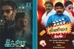 இந்த வாரம் இரண்டே படம் ரிலீஸ்…