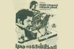 பிளாஷ்பேக்: ரஜினி நடித்த 'ஏ' படங்கள்