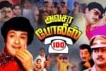 பிளாஷ்பேக்: மறைந்த எம் ஜி ஆர், மறுபடியும் திரையில் மின்னிய “அவசர போலீஸ் 100”