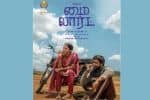 ராஜூ முருகனின் மை லார்ட் என்ன பேசுகிறது?