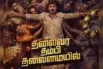 ஜீவாவின் 'தலைவர் தம்பி தலைமையில்' படத்தின் பர்ஸ்ட் லுக் போஸ்டர் வெளியானது!
