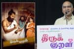 யு டியூப்பில் வெளியிடப்பட்ட திருக்குறள்