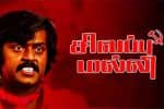 பிளாஷ்பேக்: ஏ வி எம் - விஜயகாந்த் கூட்டணியின் முதல் வெற்றித் திரைப்படம் “சிவப்பு மல்லி”