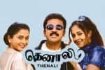 பிளாஷ்பேக்: வெள்ளிவிழா ஆண்டின் நிறைவில் விண்வெளி நாயகன் கமல்ஹாசனின் “தெனாலி”
