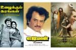 உழைக்கும் கரங்கள், எஜமான், கண்ணப்பா - ஞாயிறு திரைப்படங்கள்
