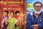 திலீப்பின் கல்யாணராமன் படத்தை 23 வருடங்களுக்குப் பிறகு ரீ ரிலீஸ் செய்யும் நடிகர் லால்