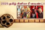 2025 தமிழ் சினிமா ஒரு ரீ-வைண்ட்