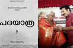 32 வருடங்களுக்குப் பிறகு 4வது முறையாக அடூர் கோபாலகிருஷ்ணன் உடன் இணையும் மம்முட்டி