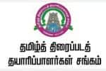 தயாரிப்பாளர் சங்க தேர்தல் தொடங்கியது: இன்று மாலை ஓட்டு எண்ணிக்கை