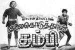 பிளாஷ்பேக்: கேரக்டர்களே கதை சொன்ன முதல் படம்