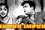 பிளாஷ்பேக்: திரையரங்கை விட்டு எடுக்க மறுத்த இயக்குநர் திலகம் கே எஸ் கோபாலகிருஷ்ணனின் திரைப்படம்