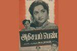 பிளாஷ்பேக் : 2 வண்ண தொழில்நுட்பத்தில் தயாரான அதிசயப்பெண்