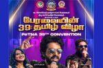 அமெரிக்காவில் தமிழ் அமைப்பு மாநாடு : திரைப்பட விழா, ஜிவி பிரகாஷ் இசை நிகழ்ச்சி நடக்கிறது