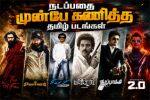 எதிர்காலத்தில் நடக்க போவதை அப்பவே கணித்து சொன்ன சினிமாக்கள்