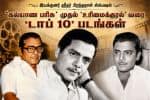 'கல்யாணபரிசு' முதல் 'உரிமைக்குரல்' வரை: ஸ்ரீதரின் டாப் 10 படங்கள்