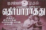 பிளாஷ்பேக் : சிவாஜிக்கு முதல் கார் வாங்கி கொடுத்த பத்மினி
