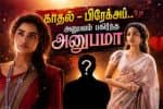 ரெமோ, அந்நியன், அம்பி... பிரேக்அப் குறித்து குமுறிய அனுபமா