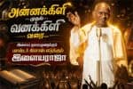அன்னக்கிளி முதல் வனக்கிளி வரை... இளைய தலைமுறைக்கும் மாஸ்டர் கிளாஸ் எடுக்கும் இளையராஜா!