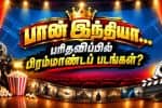 பான் இந்தியா : பரிதவிப்பில் பிரம்மாண்டப் படங்கள்?