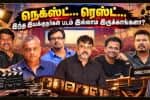 நெக்ஸ்ட்… ரெஸ்ட்... : என்னது இந்த இயக்குநர்கள் படம் இல்லாம இருக்காங்களா?