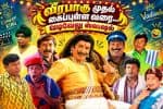 வீரபாகு முதல் கைப்புள்ள வரை... : வயிறு குலுங்க சிரிக்க வைத்த வடிவேலுவின் பிறந்தநாள் ஸ்பெஷல்