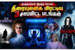 படத்தில் நடித்தவர்கள் வரிசையாக இறந்த சோகம்: திரையுலகை மிரட்டிய 3 'சாபமிட்ட' படங்கள்