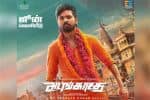 7 வருடங்களுக்கு பிறகு திரைக்கு வரும் ஜி.வி. பிரகாஷ் படம்!