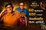 4 மொழிகள், 60 ஆண்டுகள், 620 படங்கள் : வெண்ணிற ஆடை மூர்த்திக்கு 90வது பிறந்தநாள்