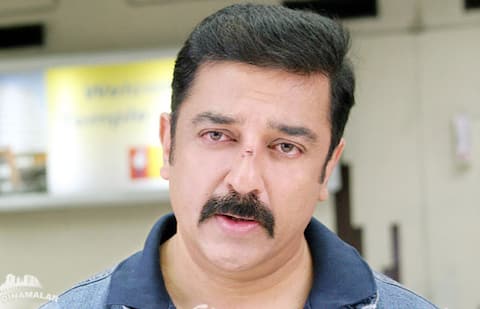 கமல்ஹாசன்