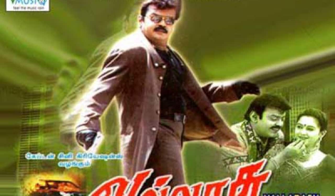 மறக்க முடியுமா? - வல்லரசு