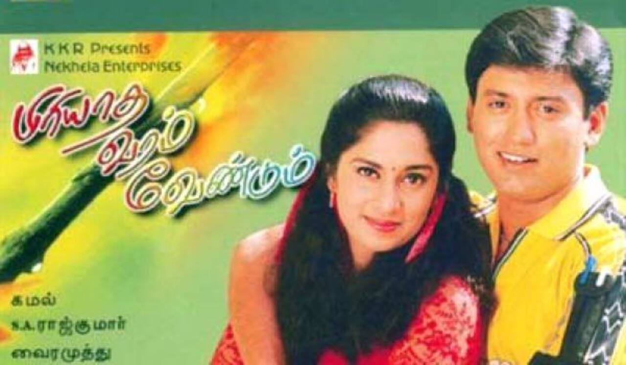 மறக்க முடியுமா? - பிரியாத வரம் வேண்டும்
