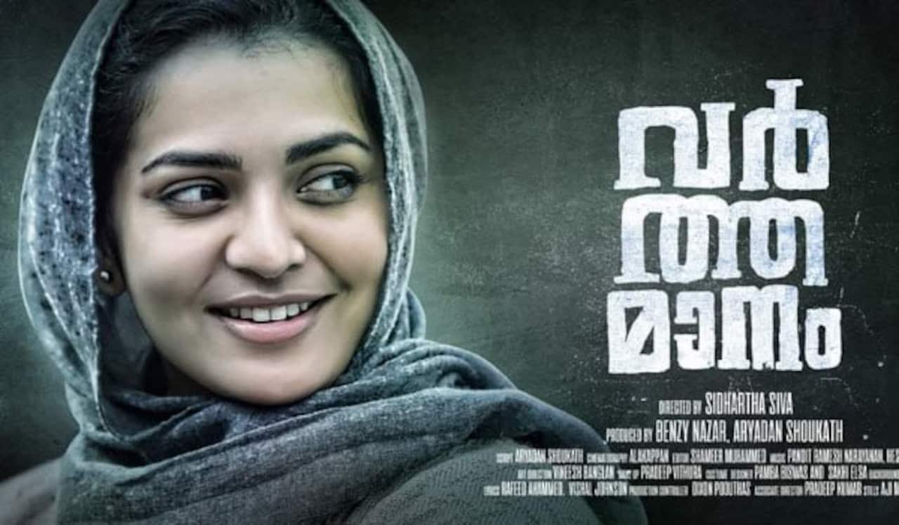 பார்வதி படத்தை வெளியிட தடையை நீக்கிய ரிவைசிங் கமிட்டி