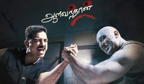 மறக்க முடியுமா? - ஆளவந்தான்
