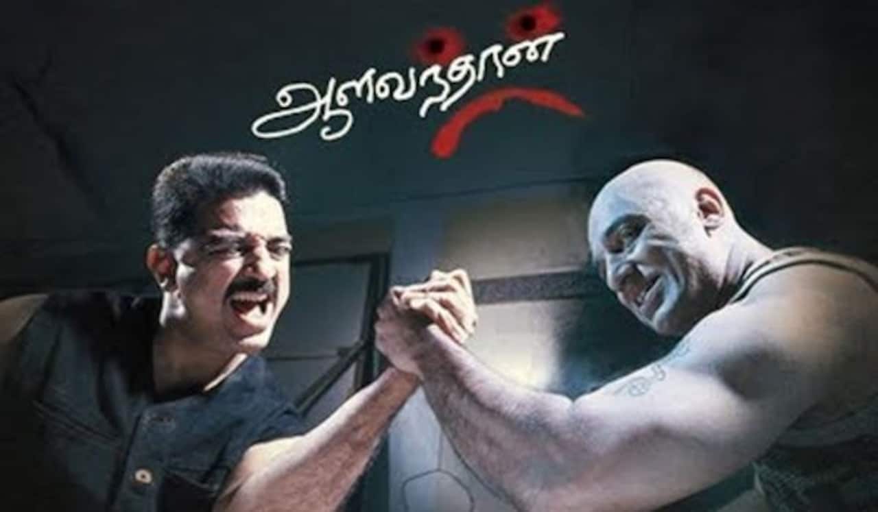 மறக்க முடியுமா? - ஆளவந்தான்