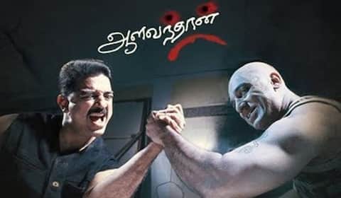 மறக்க முடியுமா? - ஆளவந்தான்