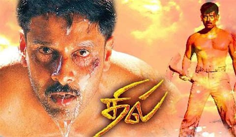 மறக்க முடியுமா? - தில்