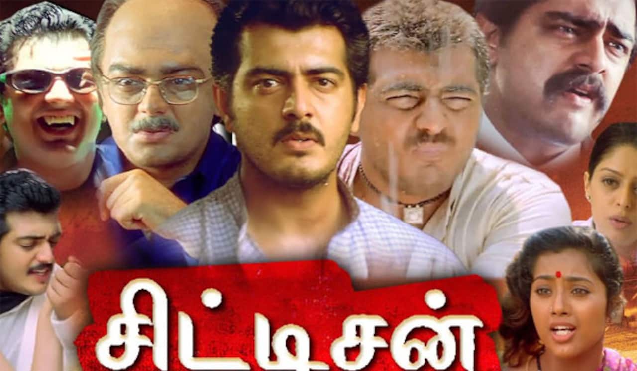 மறக்க முடியுமா? - சிட்டிசன்