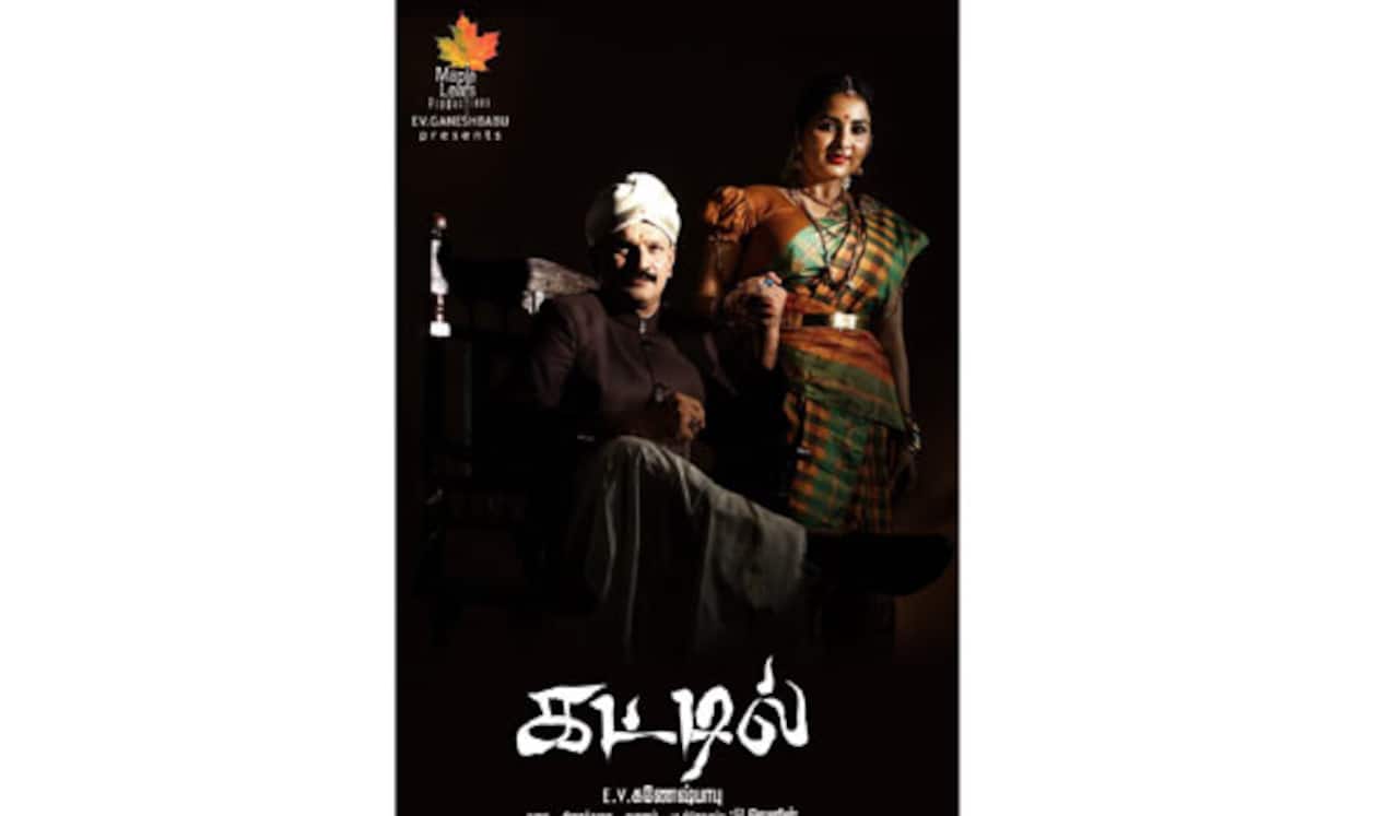 கட்டில் போஸ்டர் வெளியீடு
