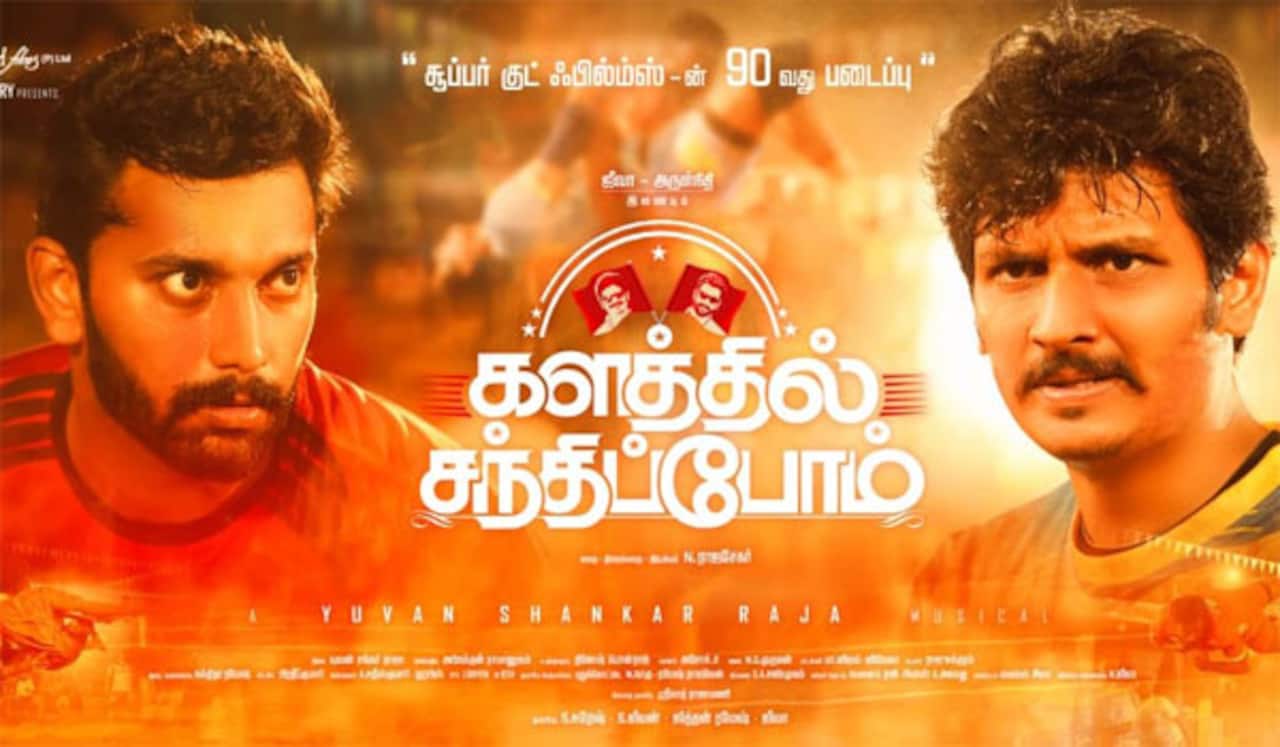 தைப்பூசத்திற்கு களத்தில் சந்திப்போம்